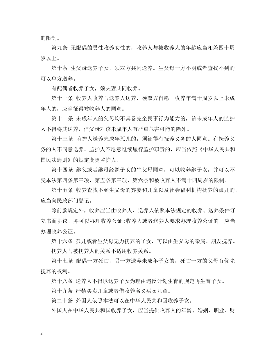 收养法实施管理细则 _第2页