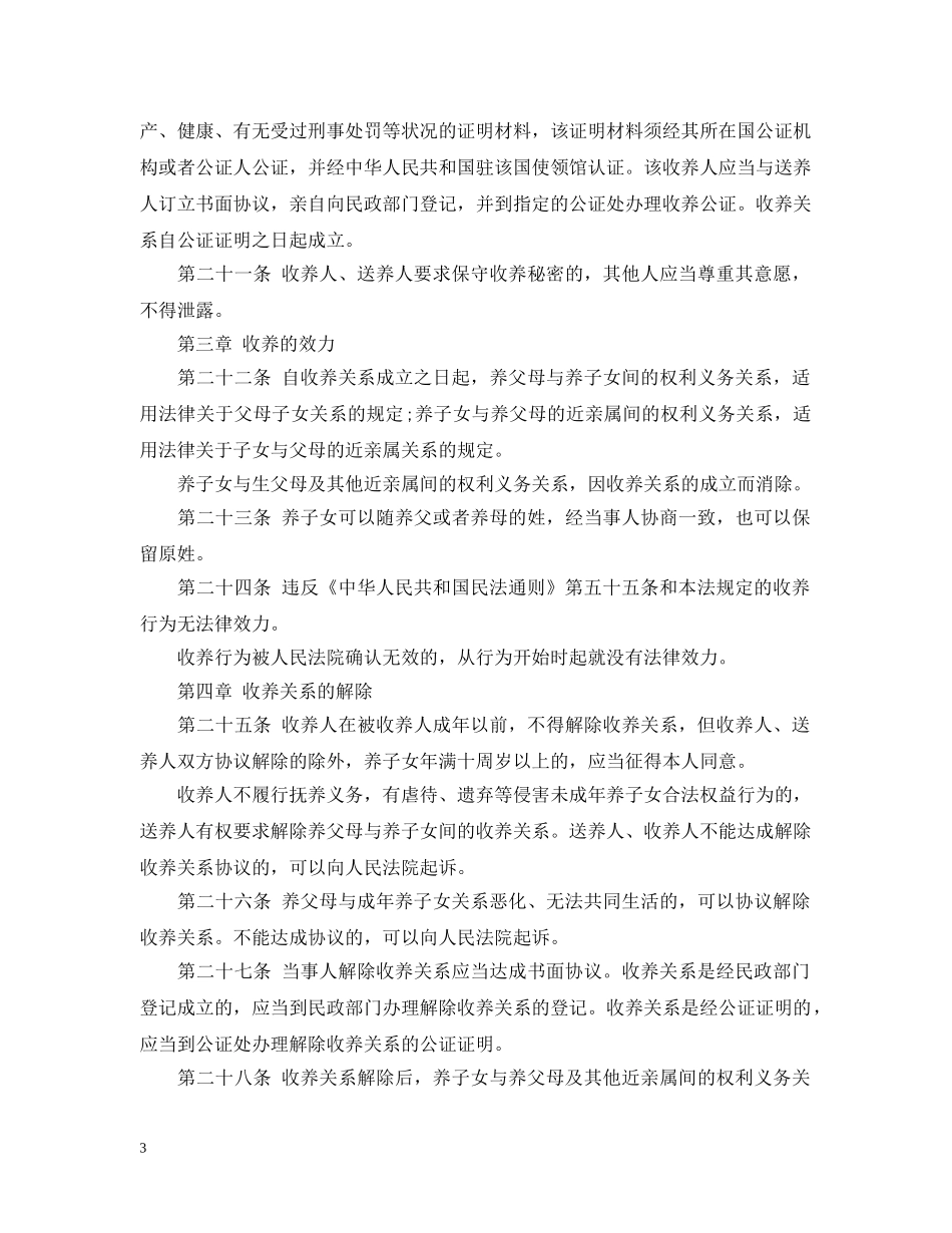 收养法实施管理细则 _第3页