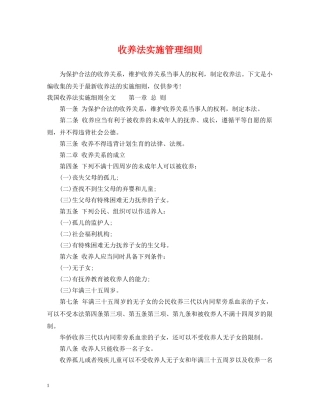 收养法实施管理细则 