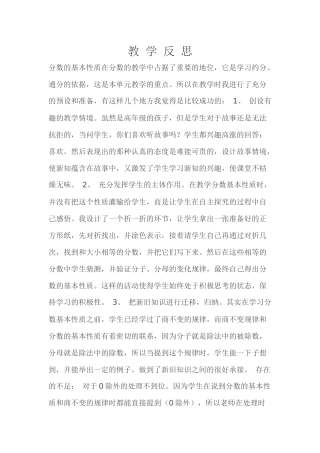 分数的基本性质教学反思