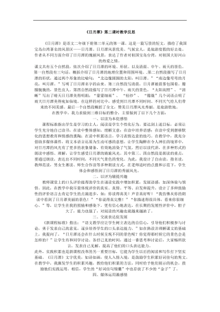 日月潭备课资料