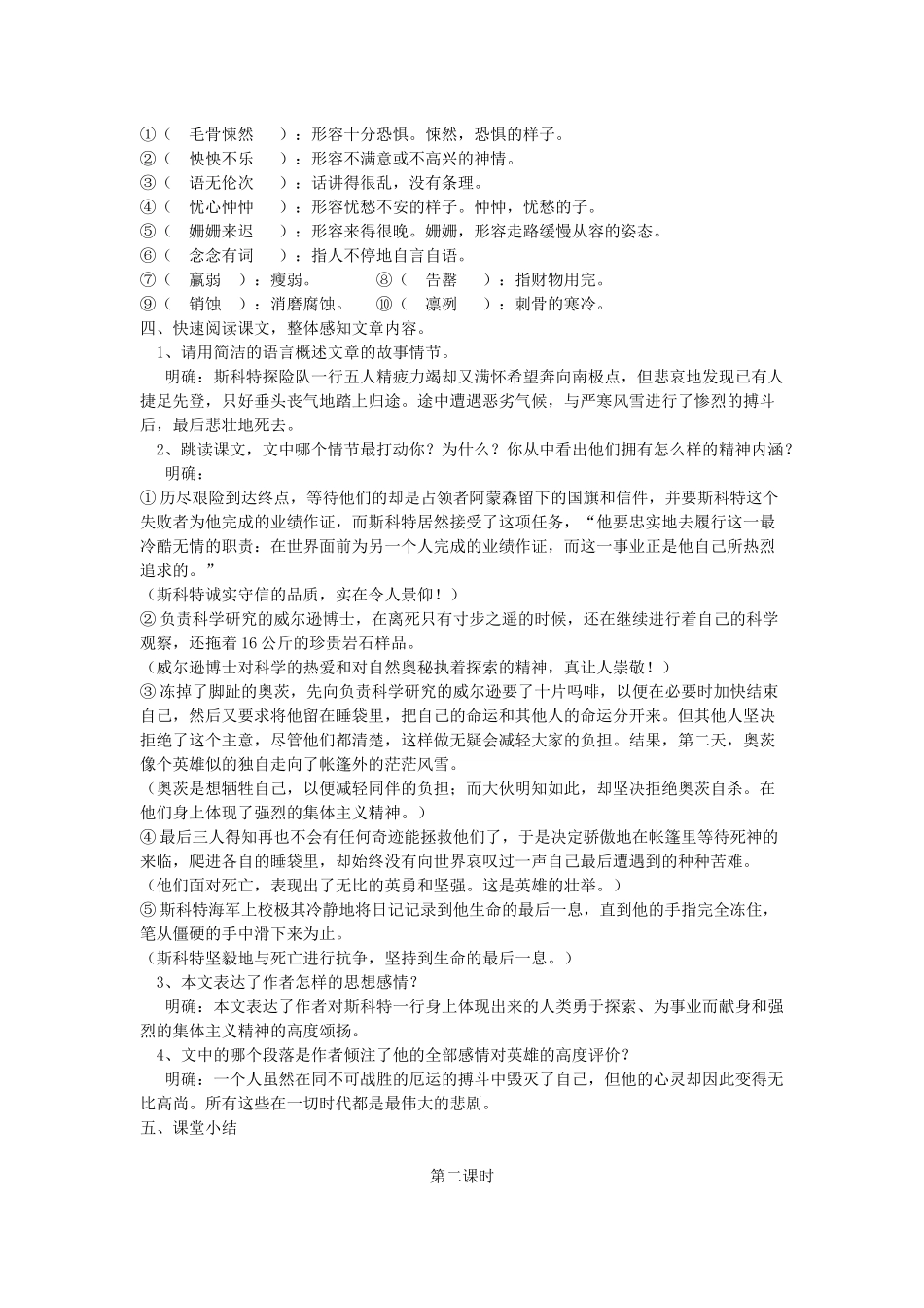 (部编)初中语文人教2011课标版七年级下册《伟大的悲剧》教学设计-(7)_第2页