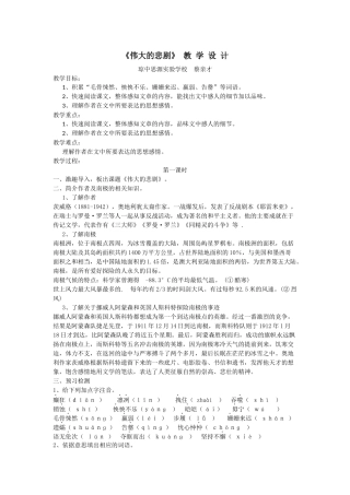 (部编)初中语文人教2011课标版七年级下册《伟大的悲剧》教学设计-(7)