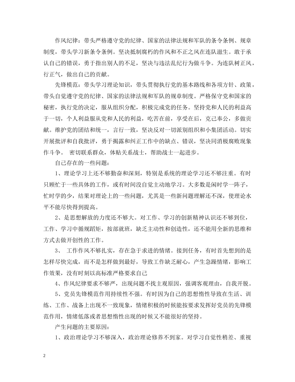 团员党性定期分析评议登记表 _第2页