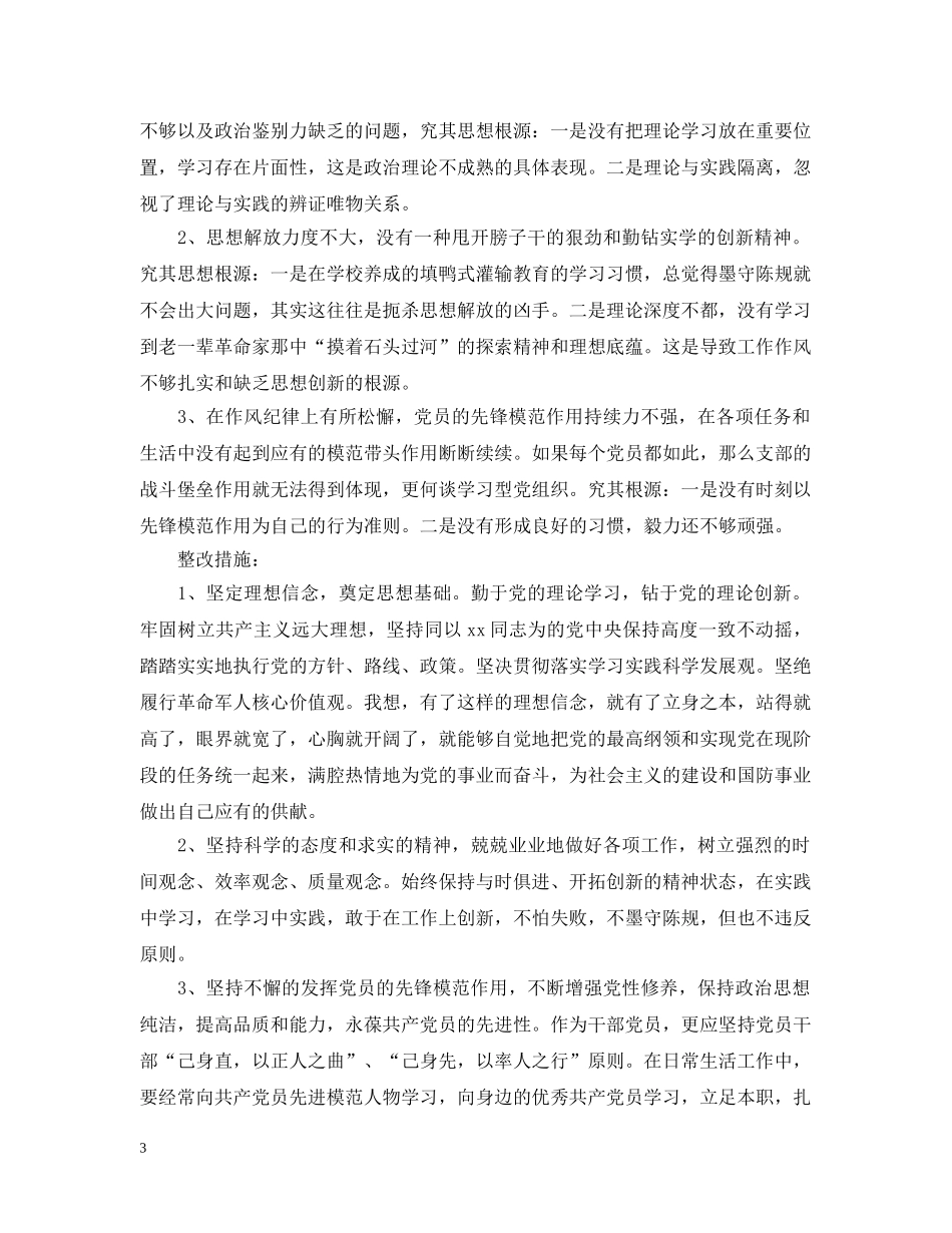 团员党性定期分析评议登记表 _第3页