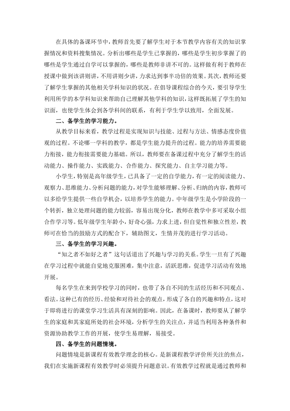 教学研究《备好学生这本“教材”》_第2页