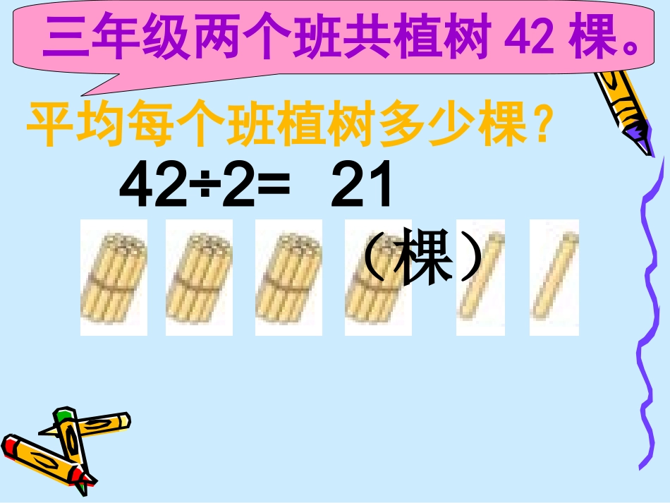 笔算两位数除以一位数_第3页