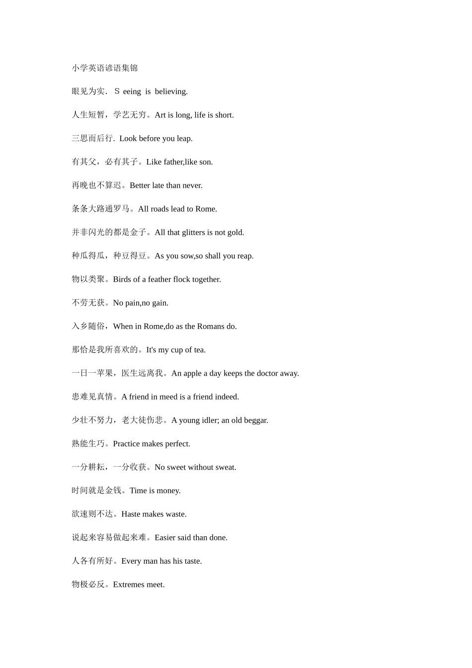 小学谚语集锦_第1页