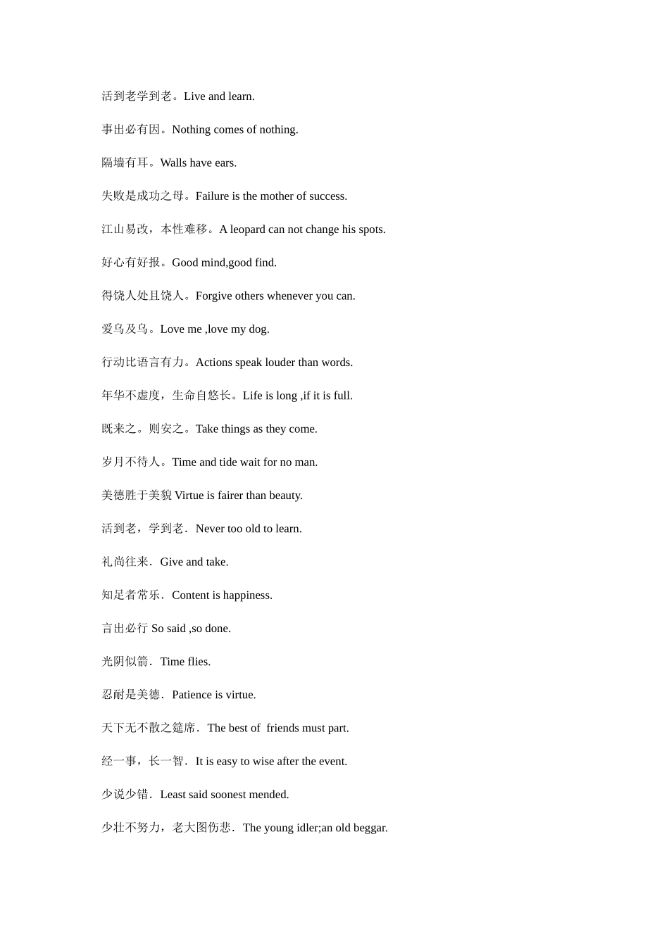 小学谚语集锦_第2页