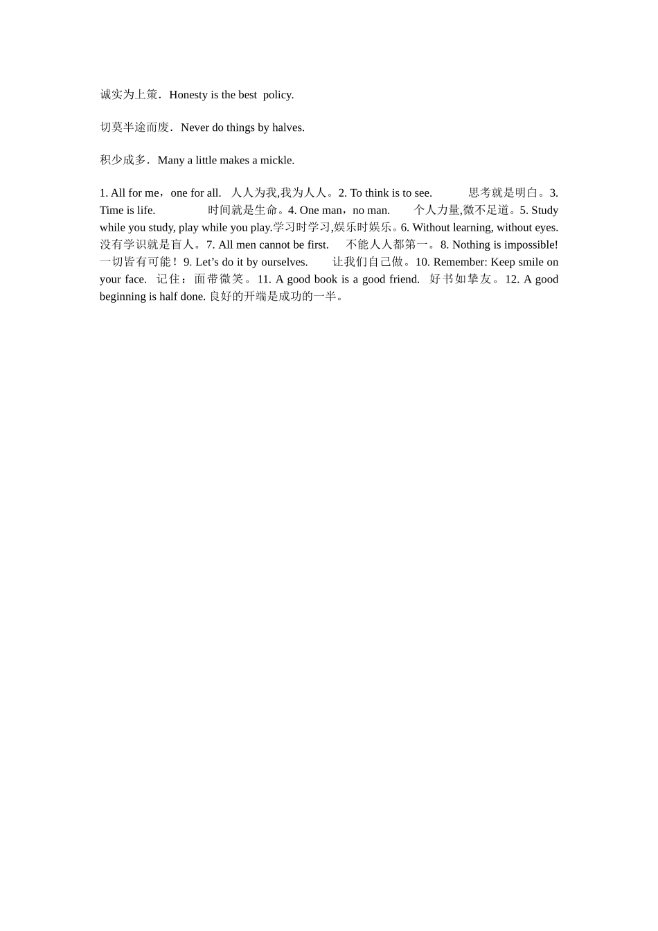 小学谚语集锦_第3页