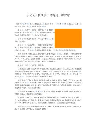 忘记是一种风度