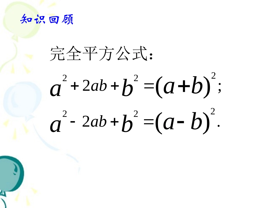《配方法（1）》参考课件_第2页