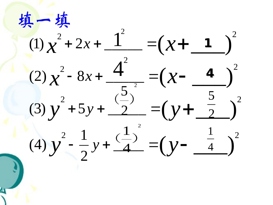 《配方法（1）》参考课件_第3页