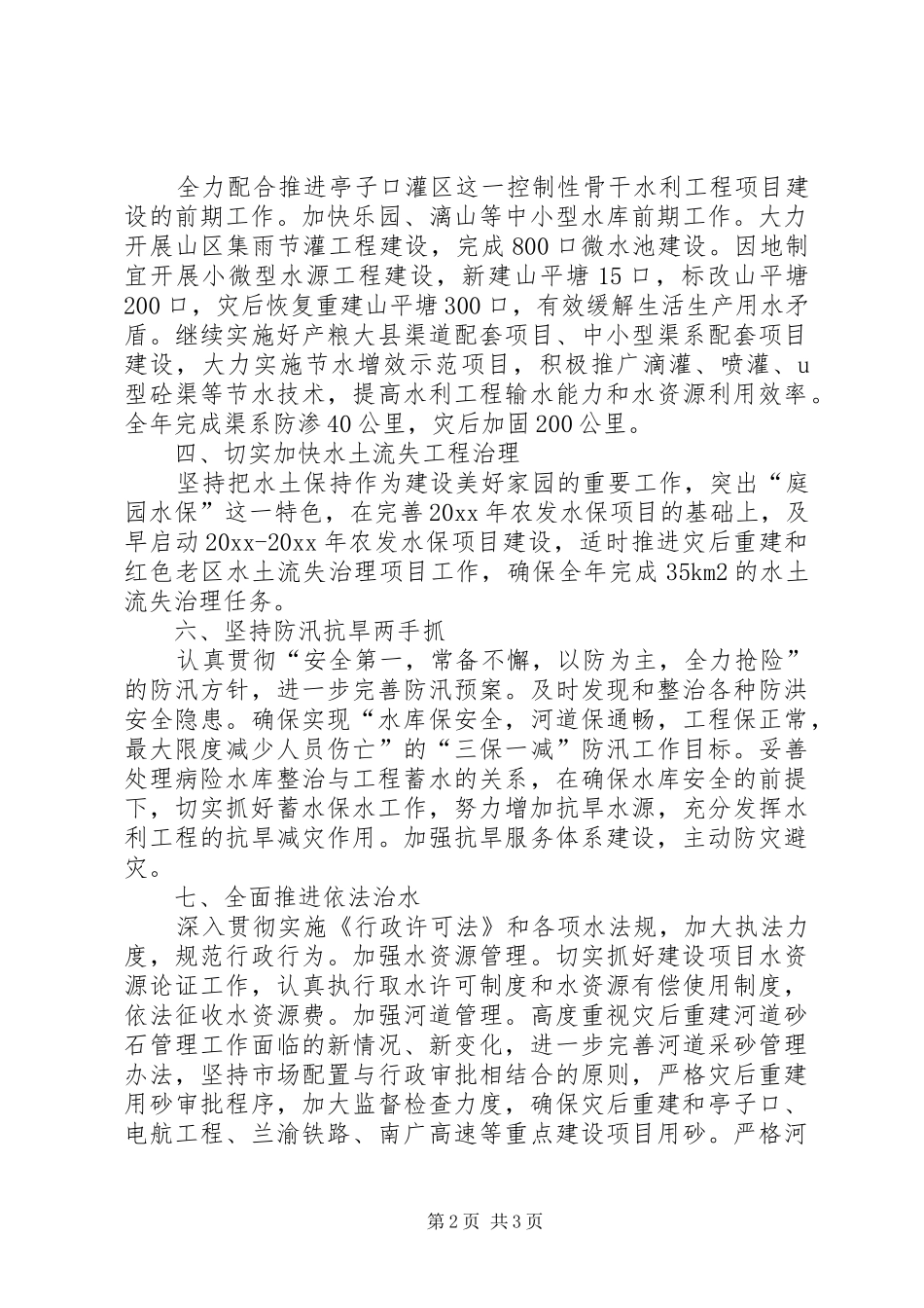 县水利局工作总结范文 _第2页