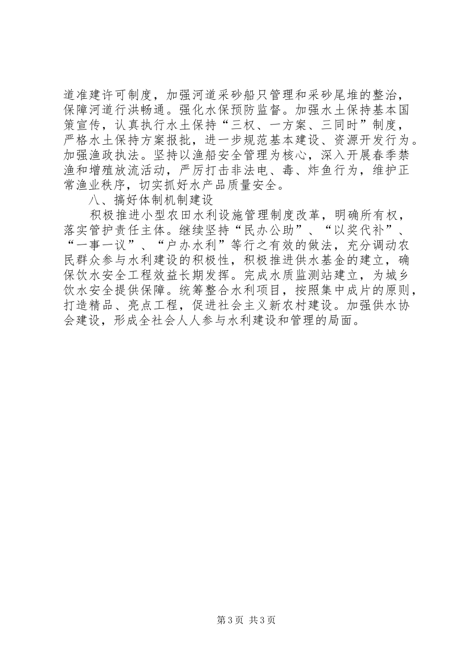 县水利局工作总结范文 _第3页