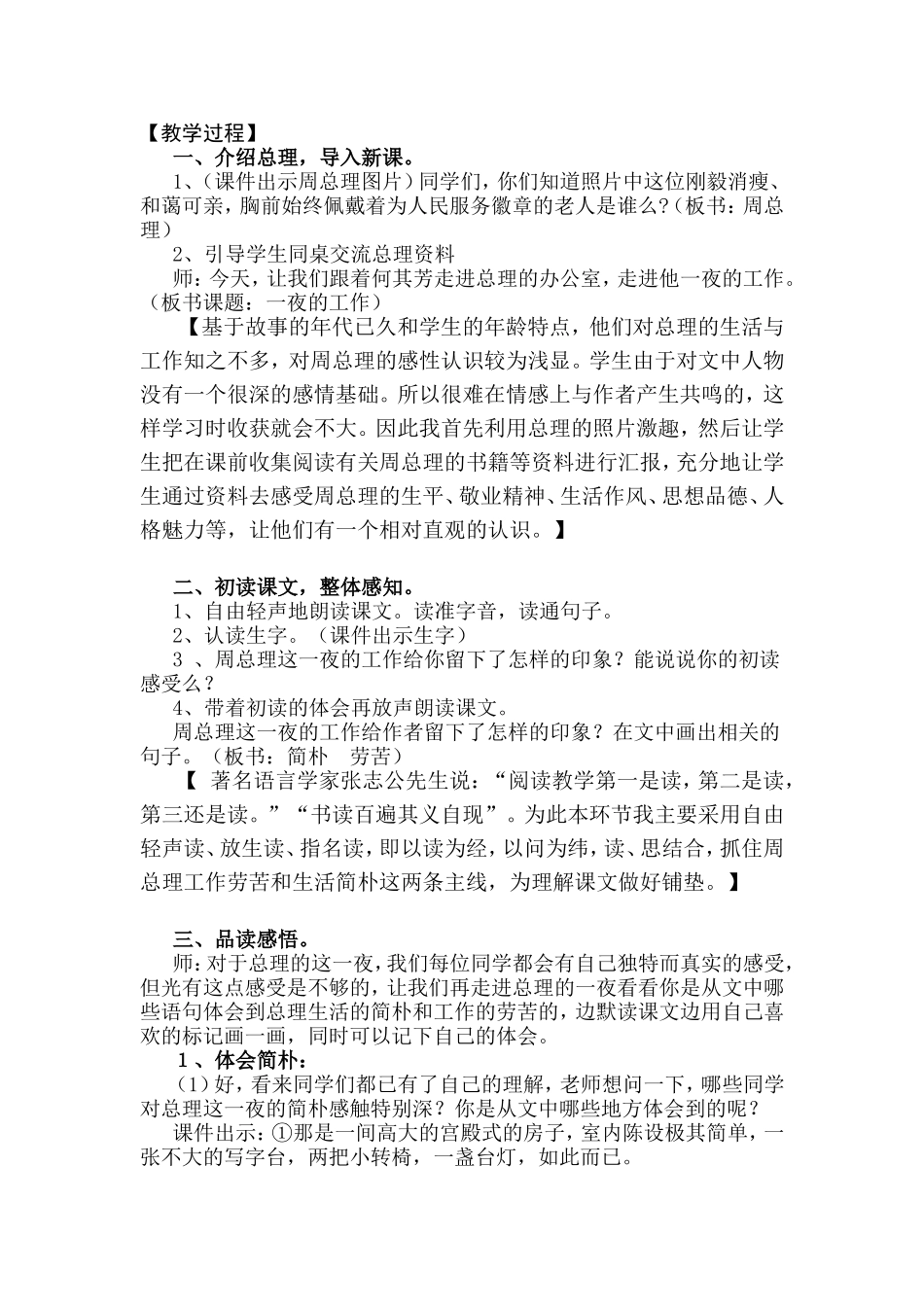 《一夜的工作》教学设计_第2页