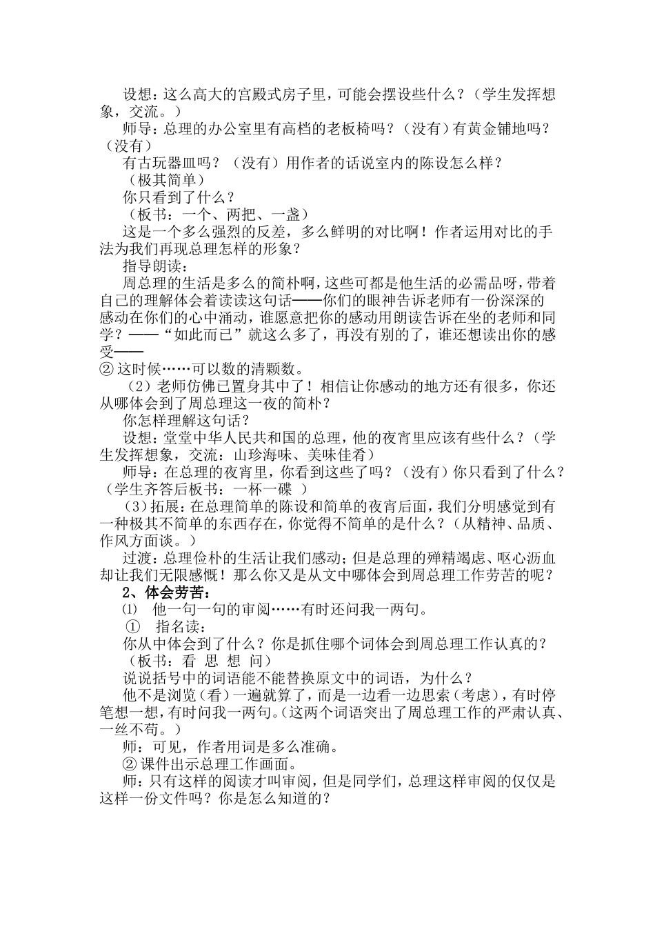 《一夜的工作》教学设计_第3页