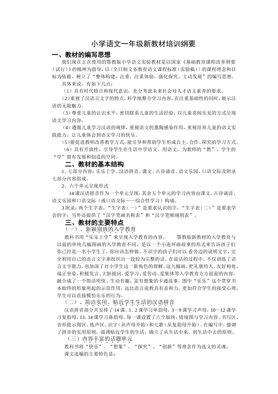 一年级上册教材教法_第1页