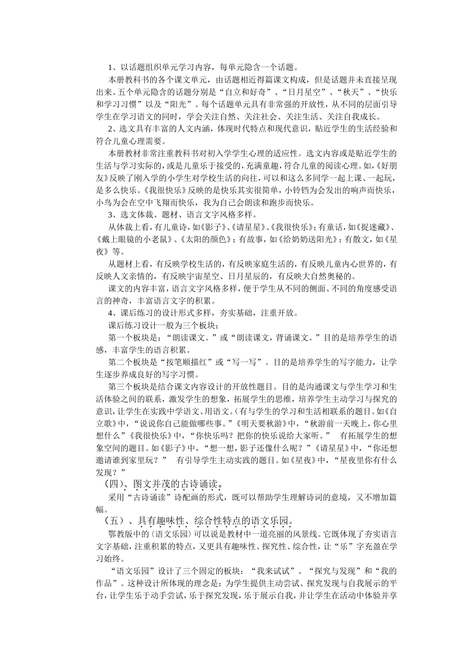 一年级上册教材教法_第2页