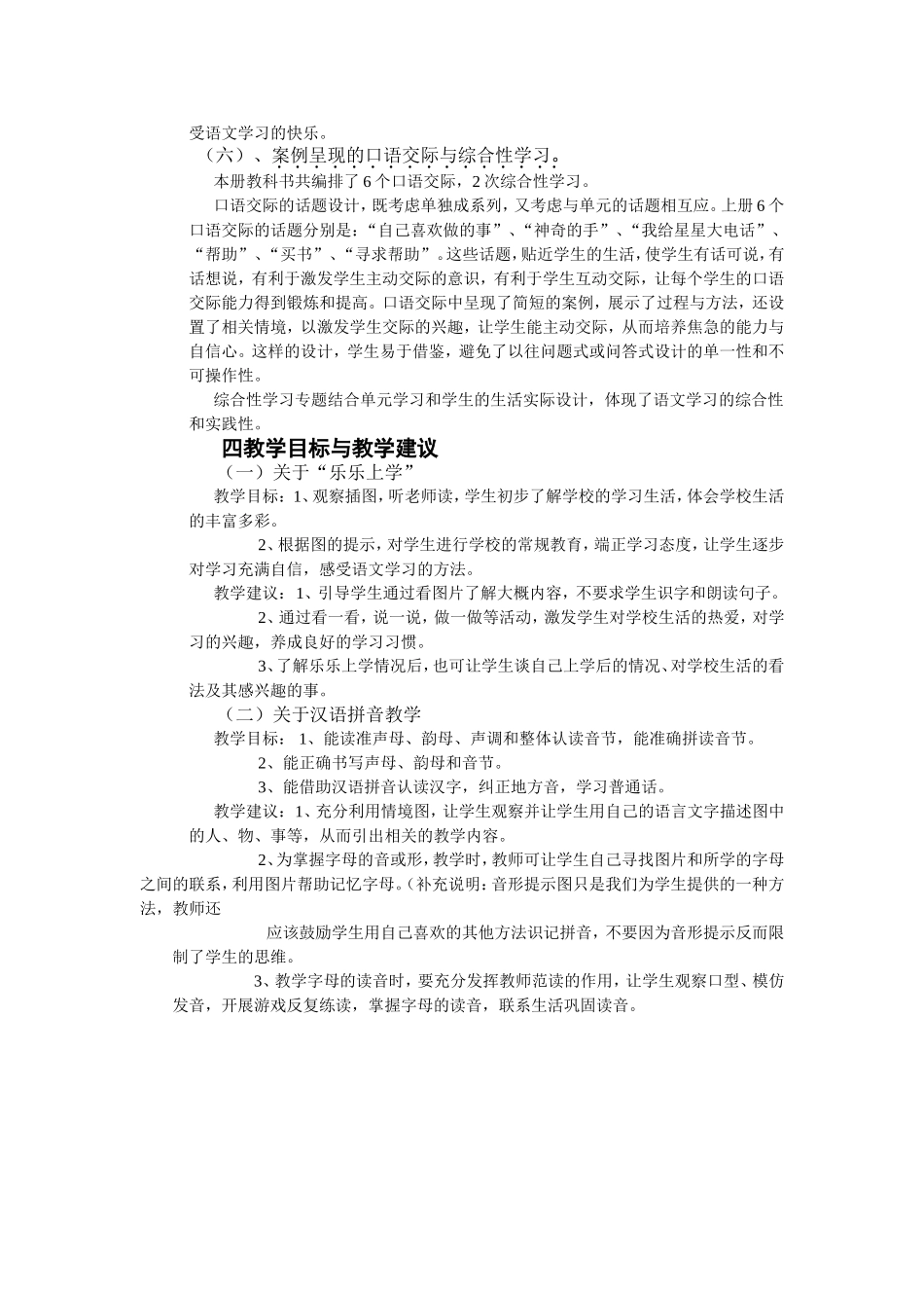 一年级上册教材教法_第3页