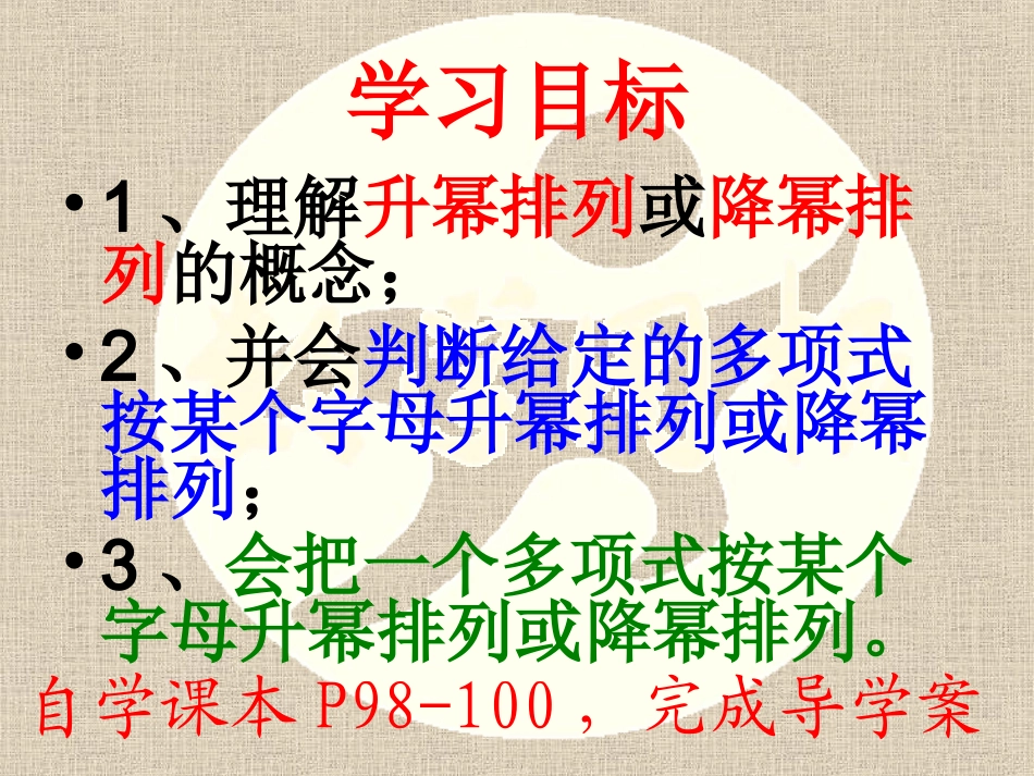 (升幂排列与降幂排列)_第2页
