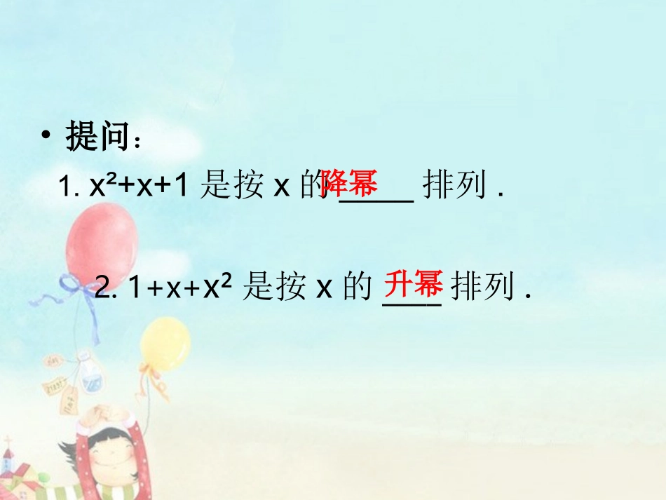 (升幂排列与降幂排列)_第3页
