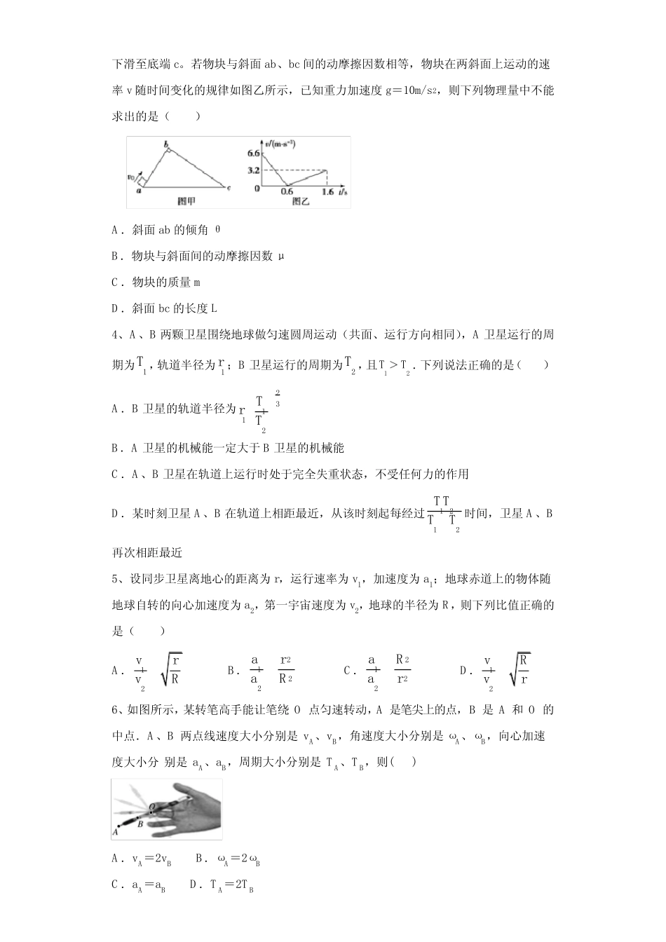 广东省广州第七中学2024学年物理高三上期中质量检测试题含解析_第2页