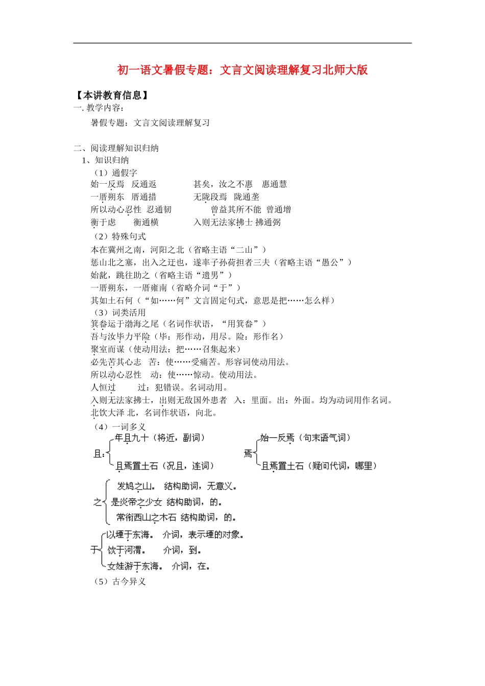 七年级语文-暑假专题—文言文阅读理解复习北师大版_第1页