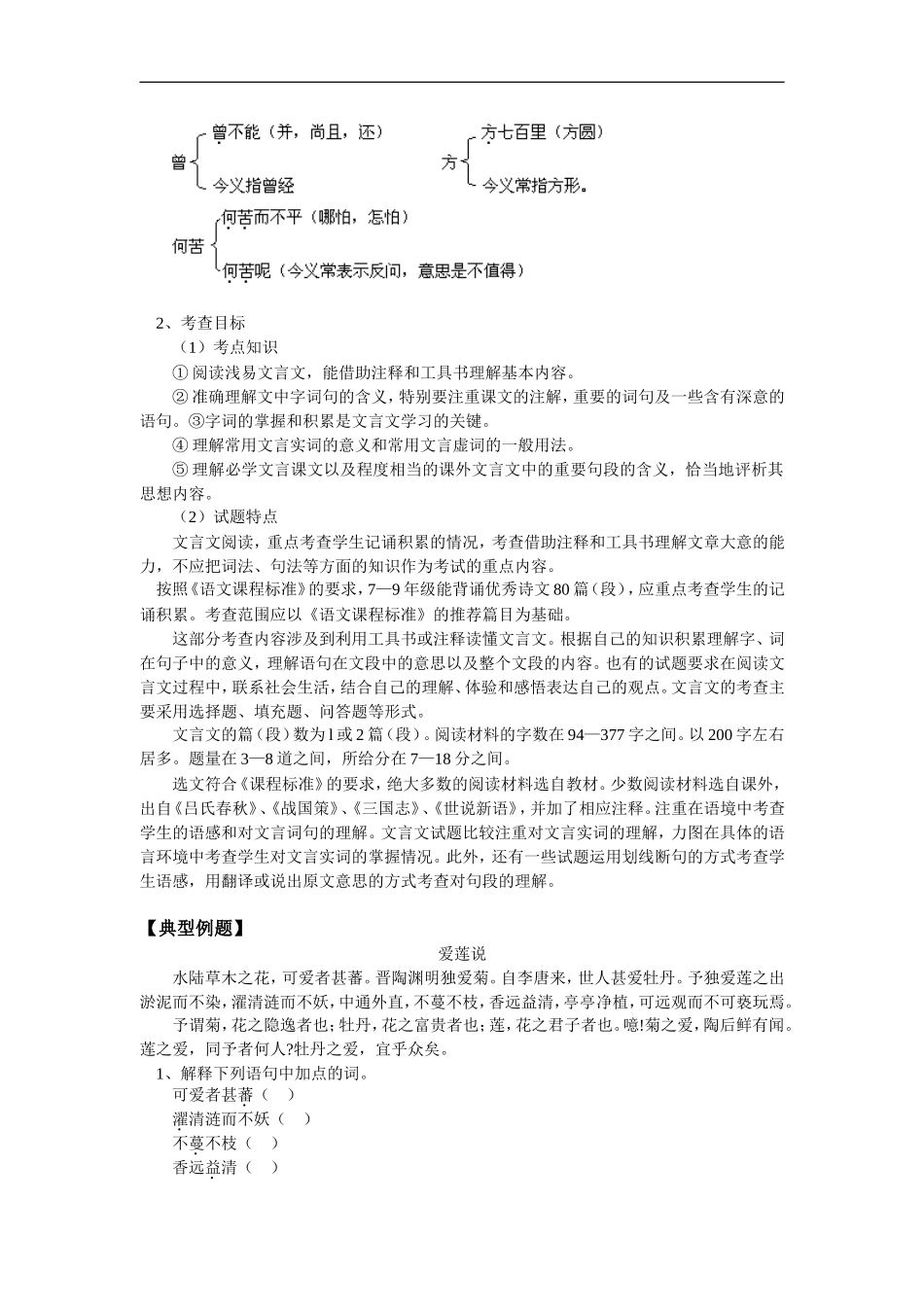 七年级语文-暑假专题—文言文阅读理解复习北师大版_第2页