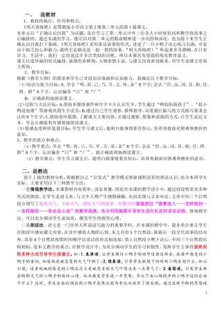 《明天再练吧》-说课稿