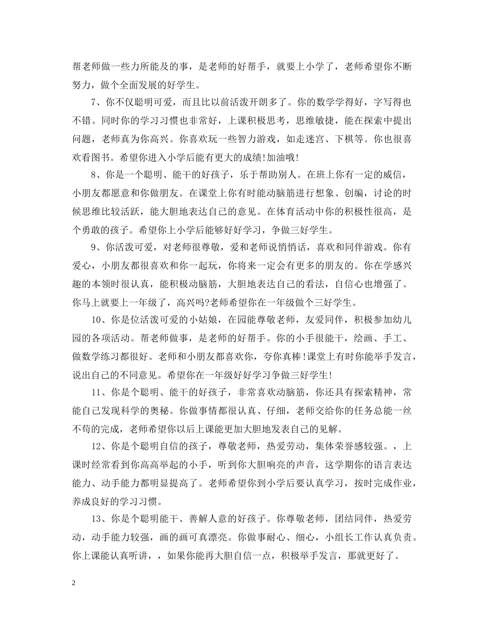 幼儿园小班上学期教师评语 _第2页