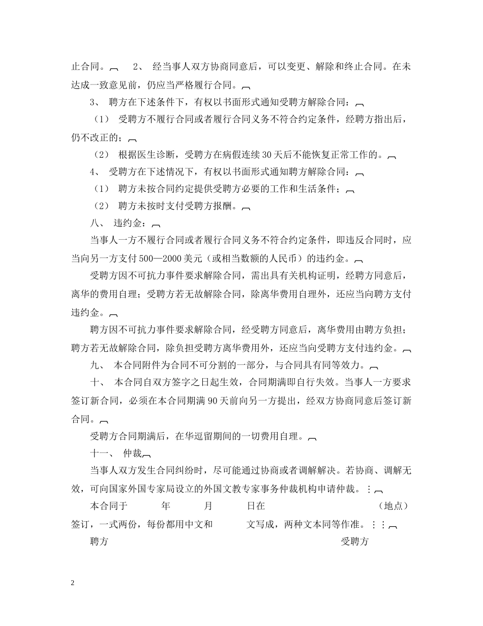 外籍专家聘用合同 _第2页