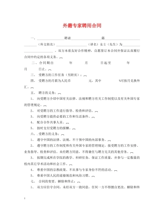 外籍专家聘用合同 