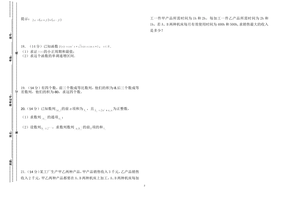 高一下学期数学期中考试_第2页