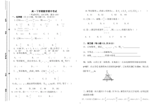 高一下学期数学期中考试