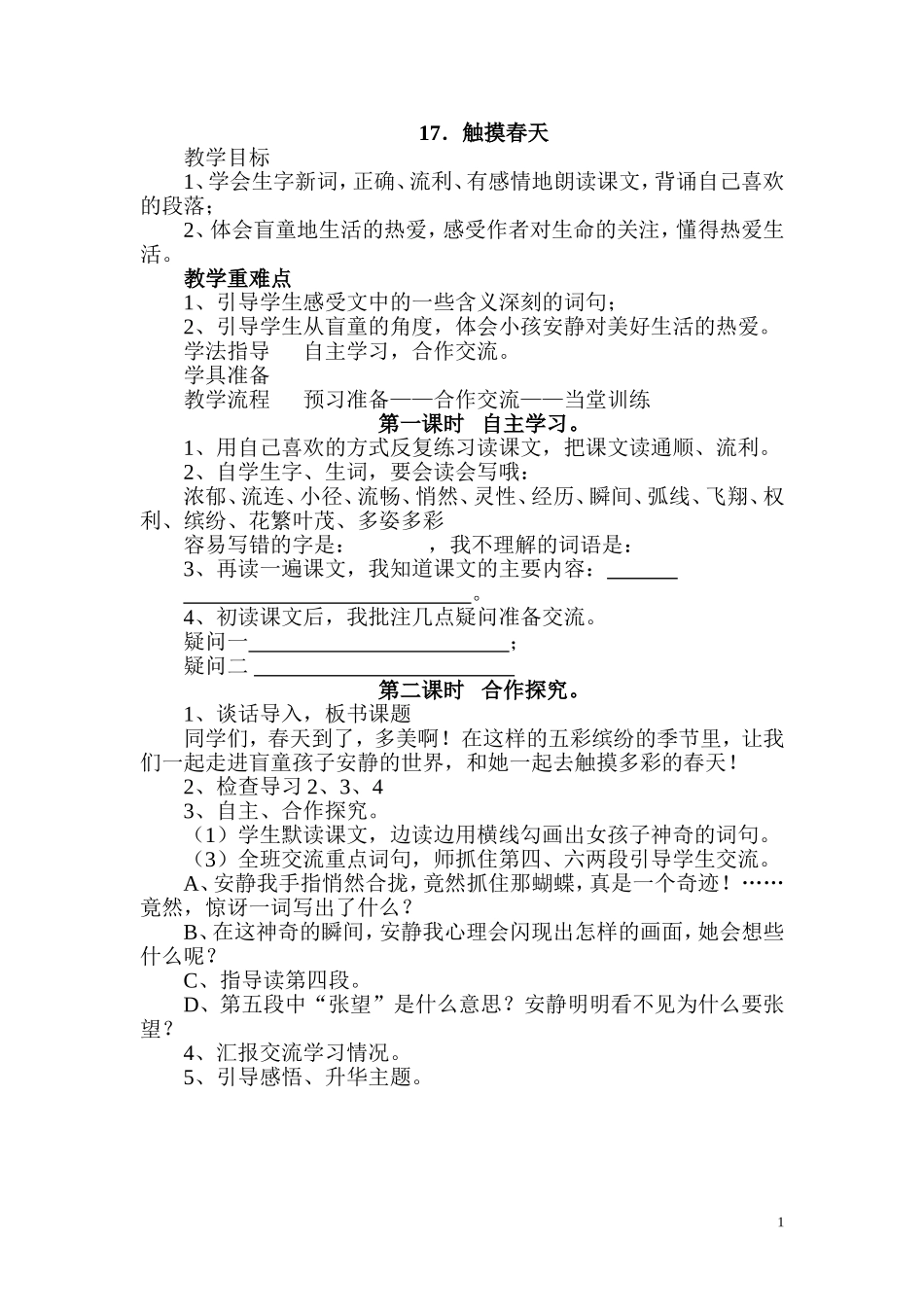 四下第五单元导学案MicrosoftWord文档_第1页