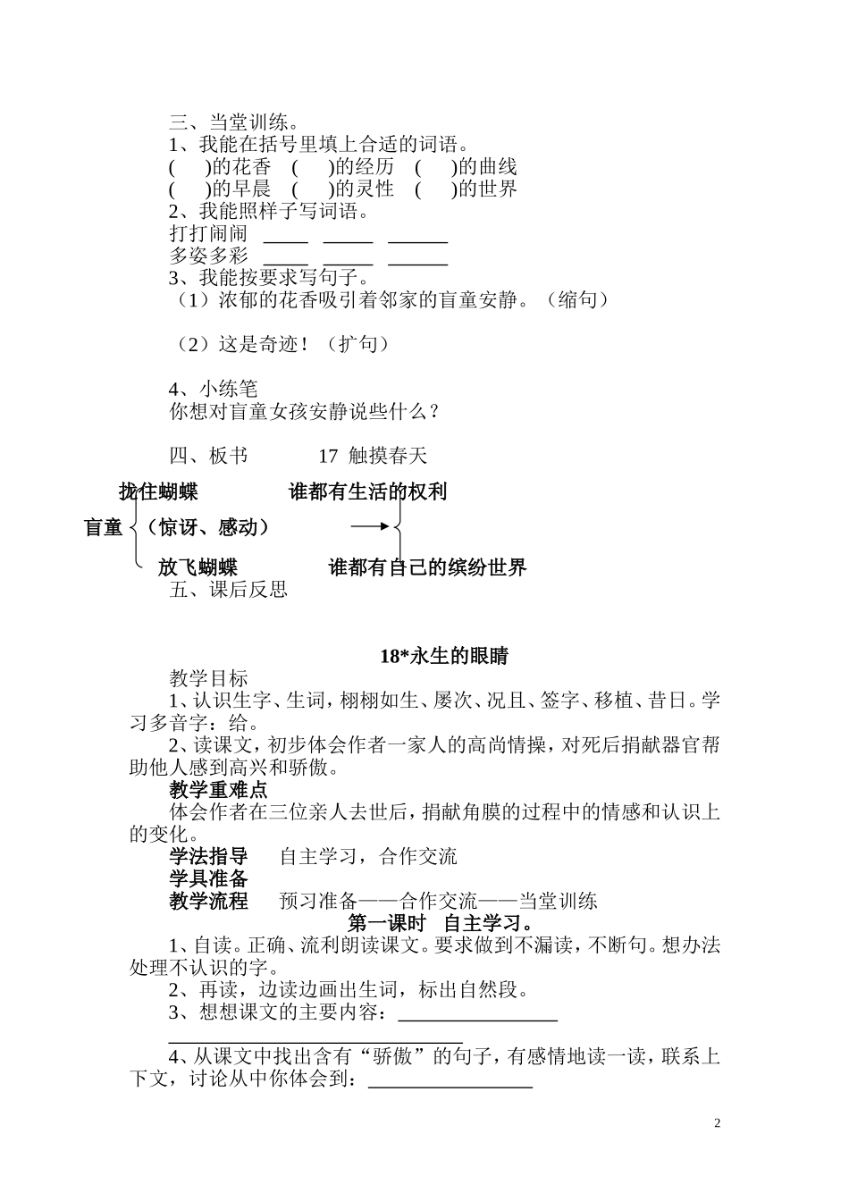 四下第五单元导学案MicrosoftWord文档_第2页