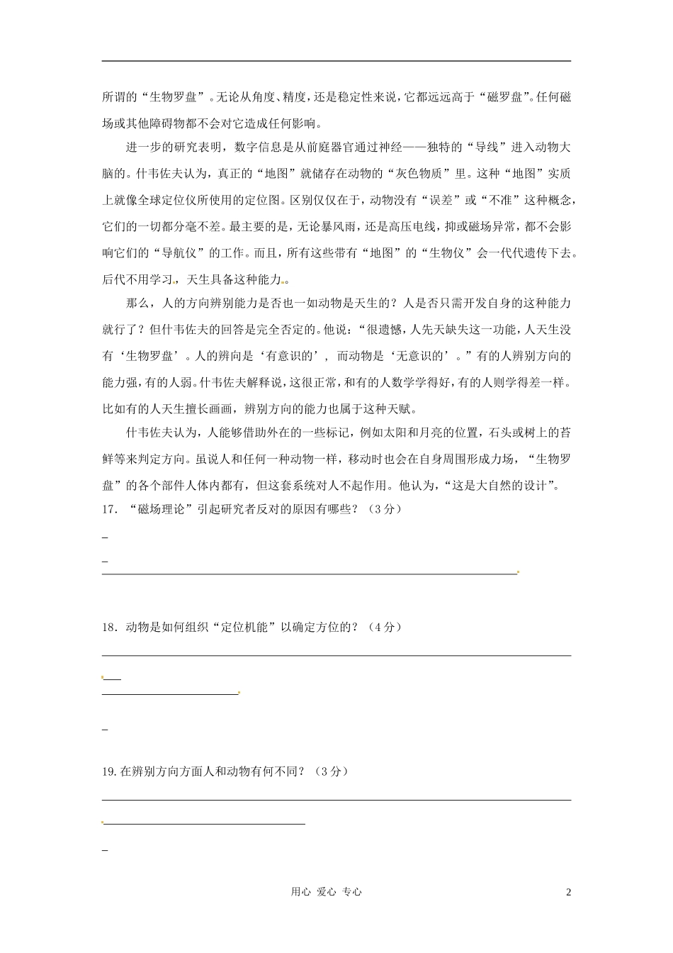 浙江省嵊州市三界镇中学初中语文-动物为何不会迷失方向阅读理解练习_第2页