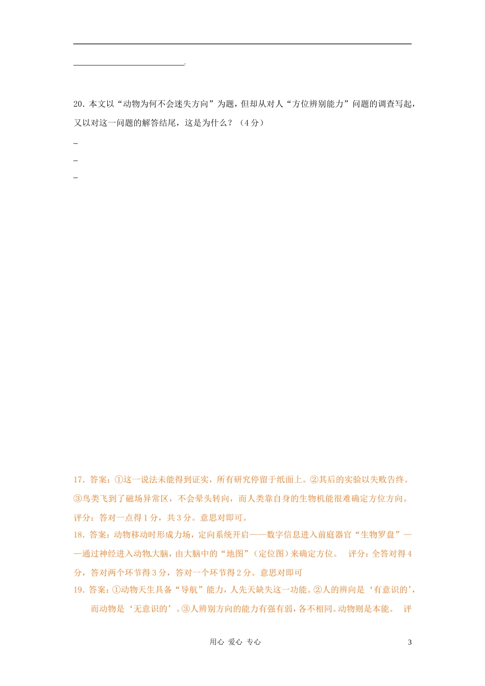 浙江省嵊州市三界镇中学初中语文-动物为何不会迷失方向阅读理解练习_第3页
