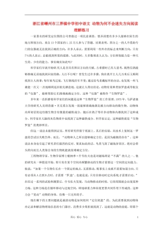浙江省嵊州市三界镇中学初中语文-动物为何不会迷失方向阅读理解练习