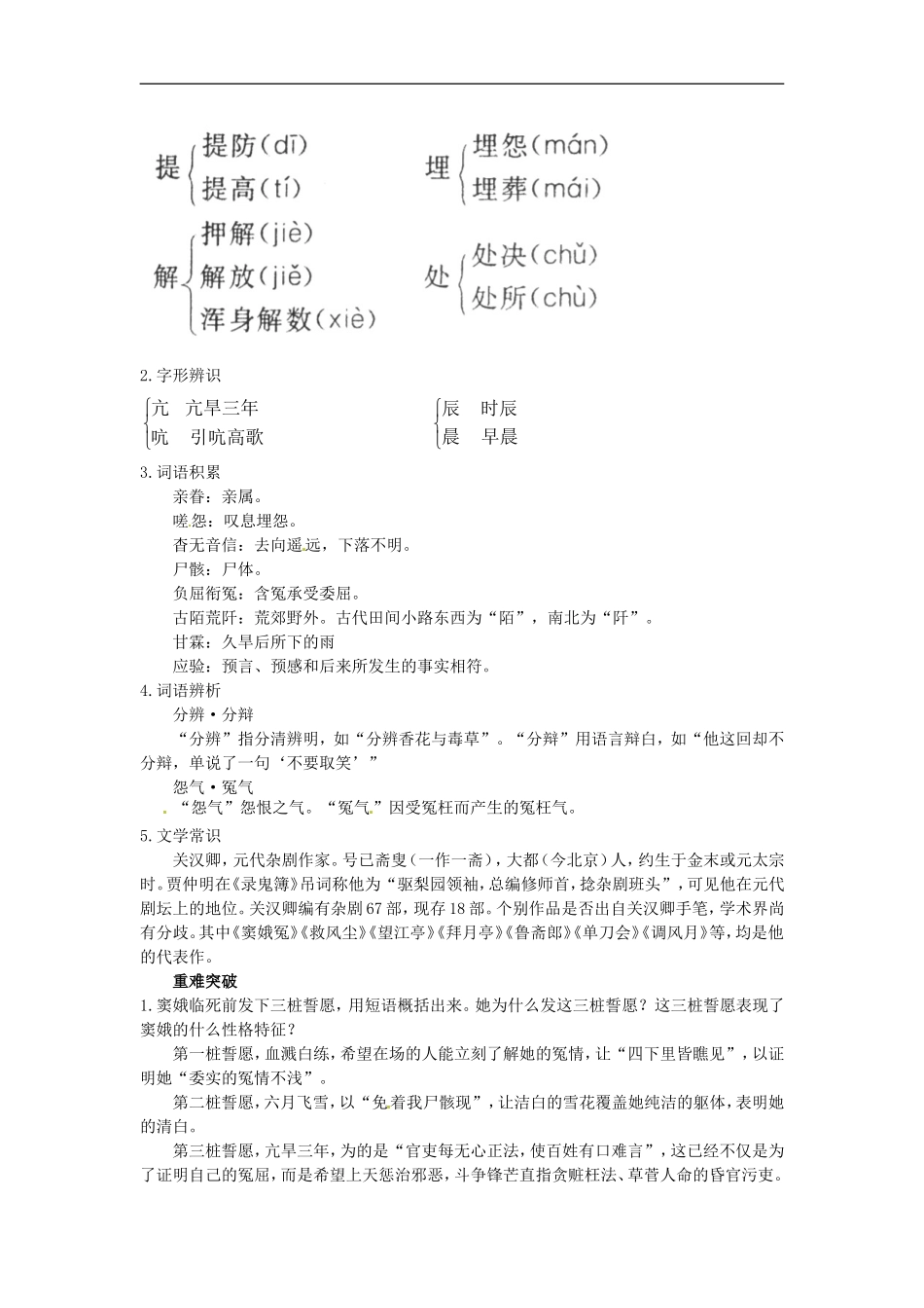 高中语文-13.窦娥冤(节选)名师说课-大纲人教版第四册_第2页