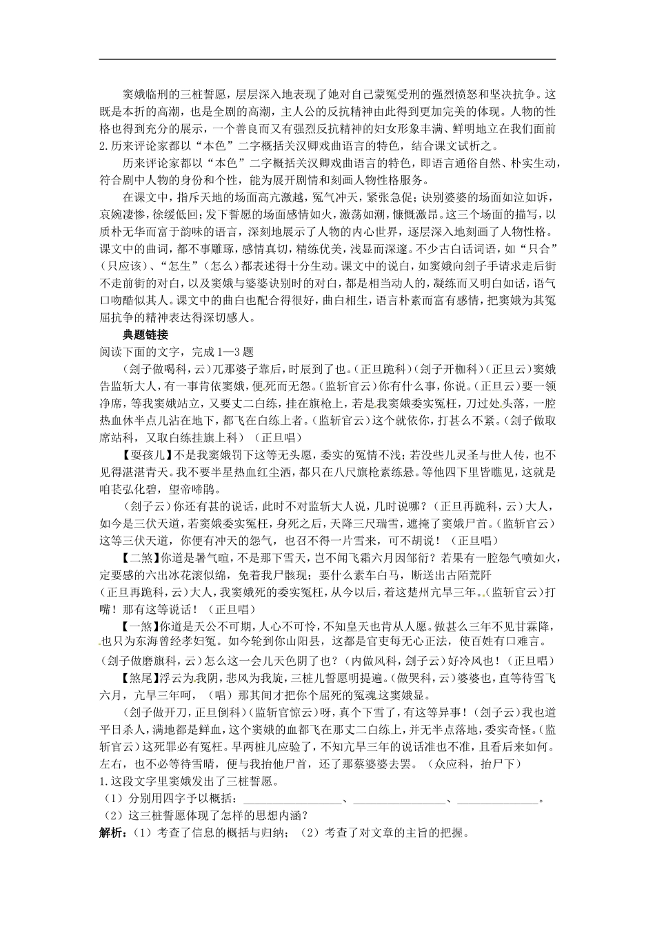 高中语文-13.窦娥冤(节选)名师说课-大纲人教版第四册_第3页