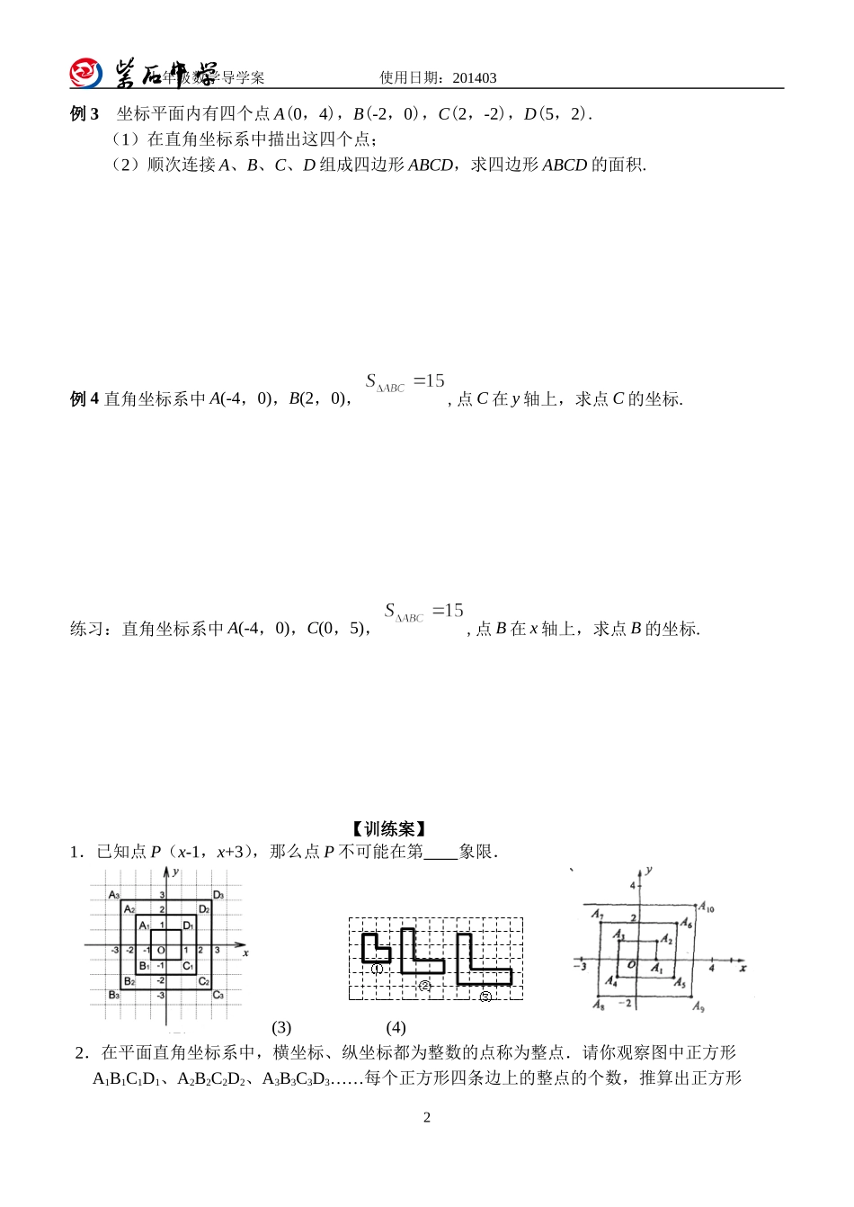 7017平面直角坐标系2-学生用_第2页