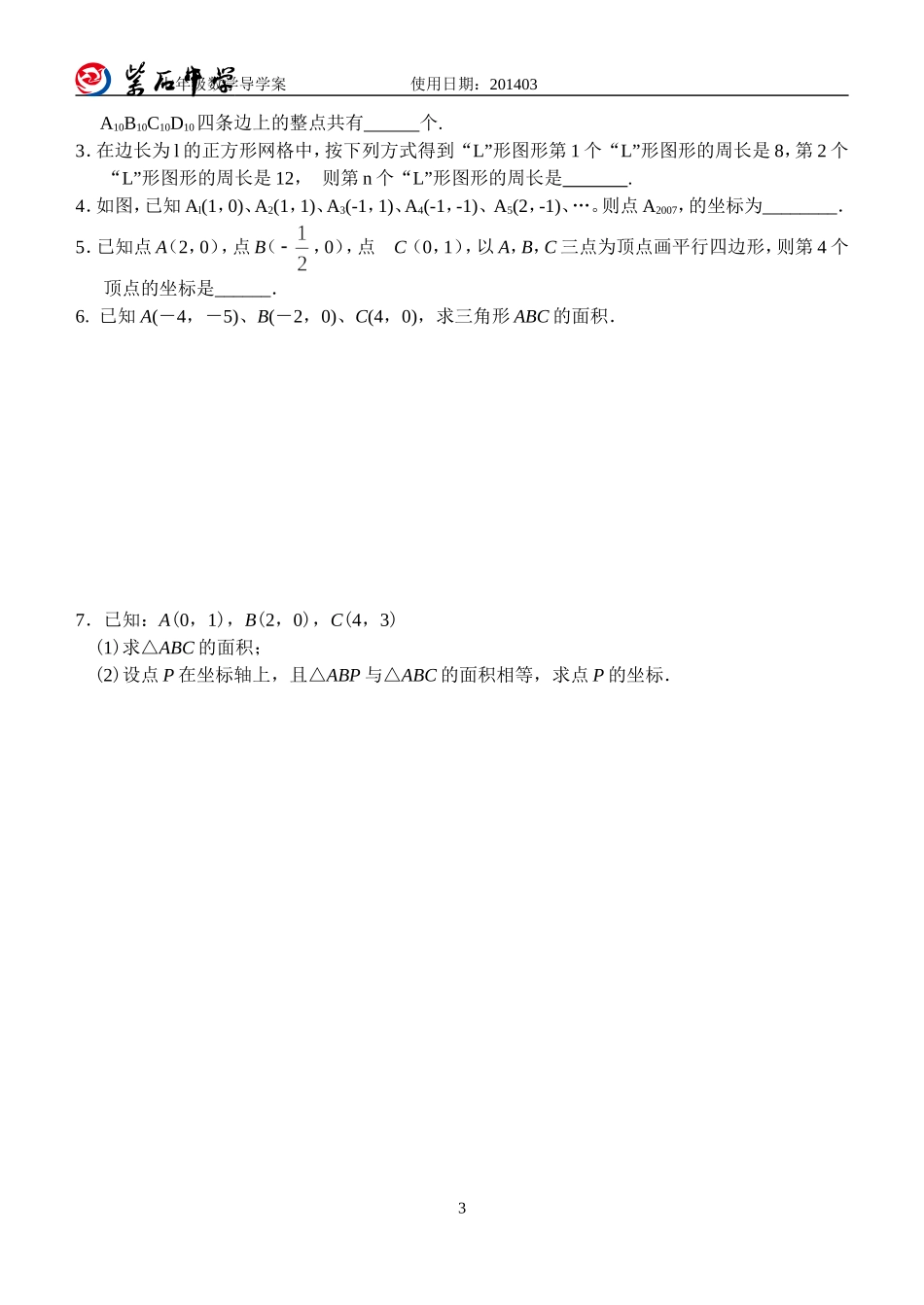 7017平面直角坐标系2-学生用_第3页