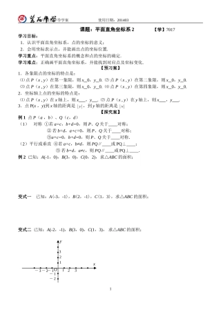 7017平面直角坐标系2-学生用