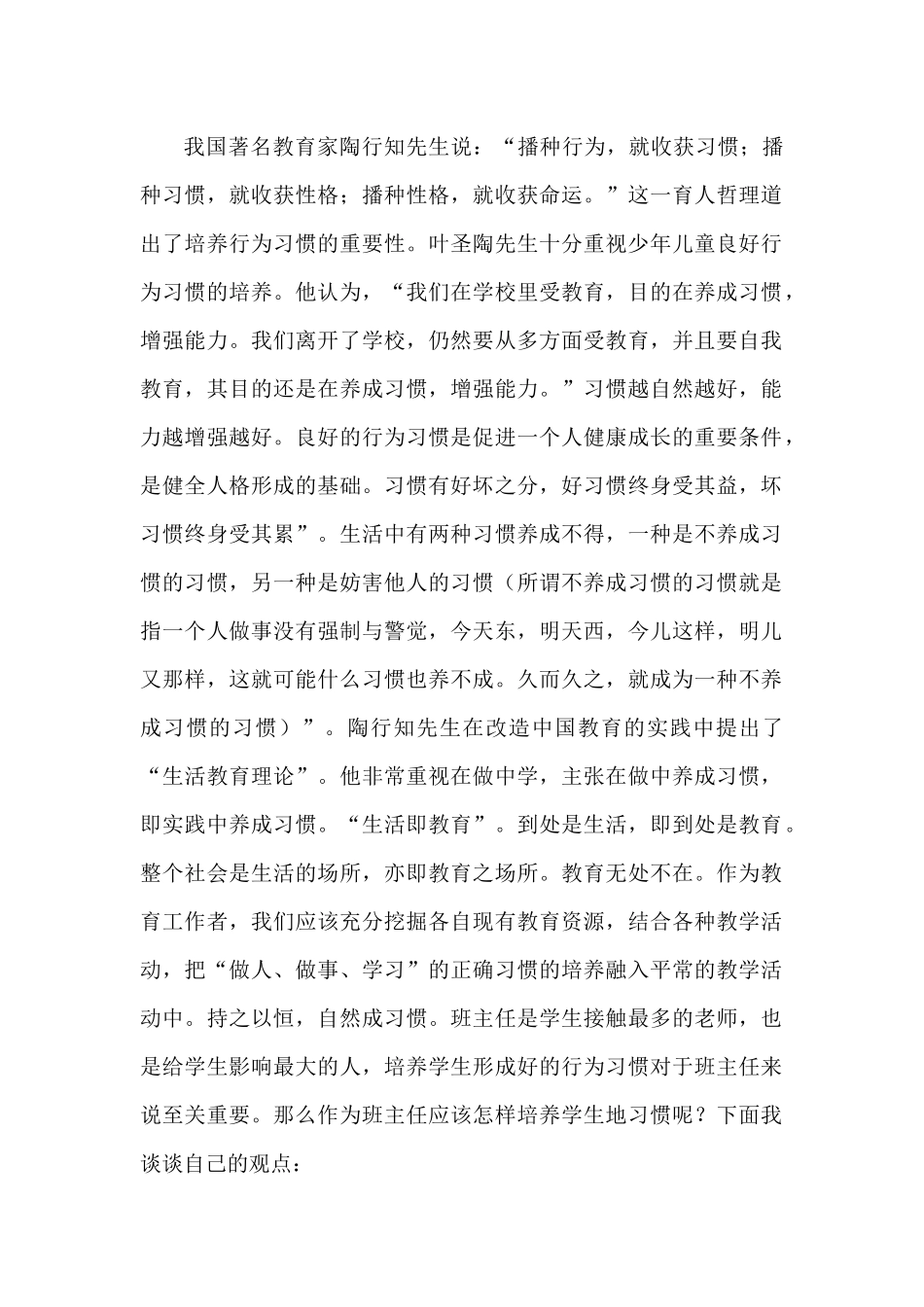 我国著名教育家陶行知先生说_第1页
