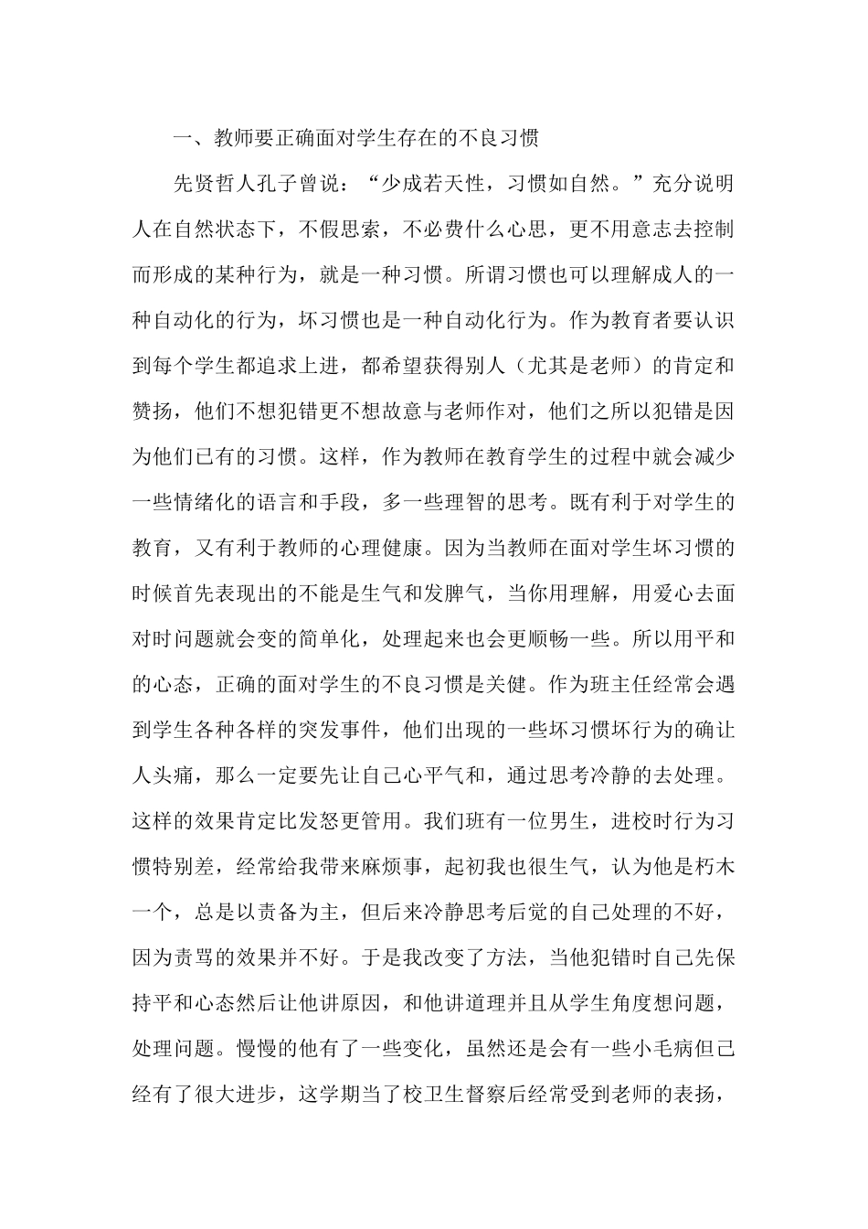 我国著名教育家陶行知先生说_第2页