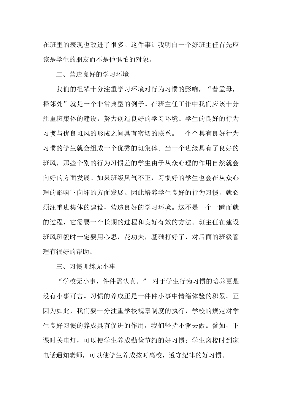 我国著名教育家陶行知先生说_第3页