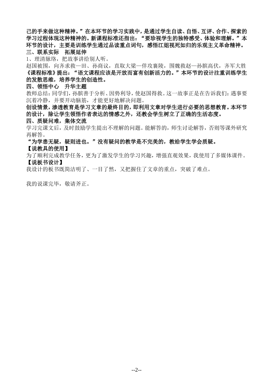 第八单元教学设计_第2页