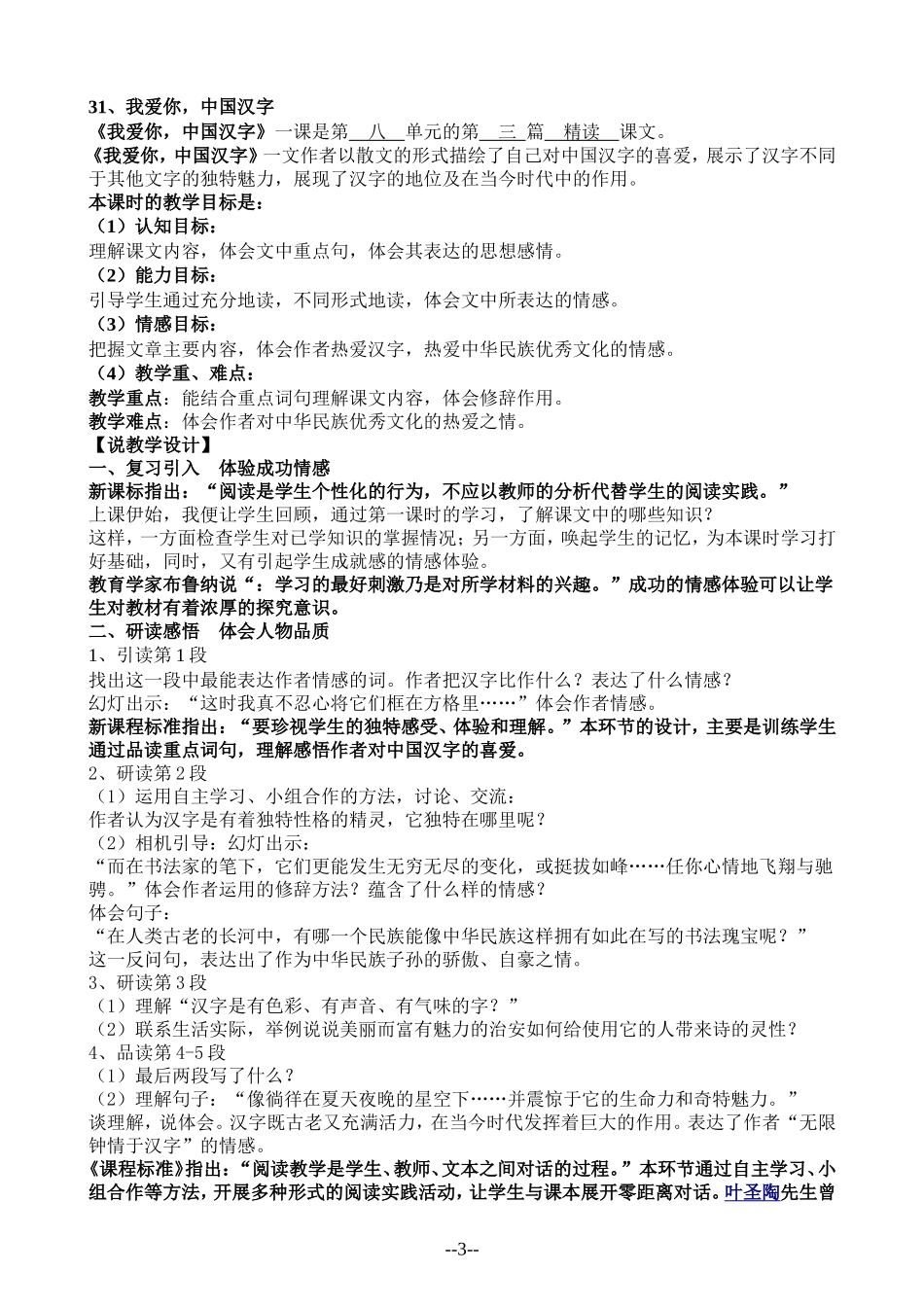 第八单元教学设计_第3页